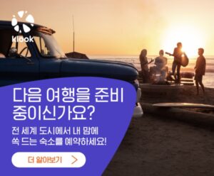 Klook 제휴배너